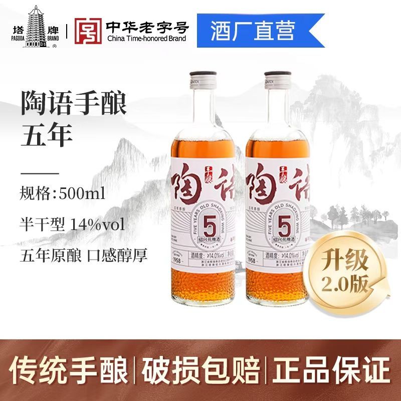 塔牌绍兴黄酒陶语手酿五年500ml瓶装 19.9元 - 线报酷