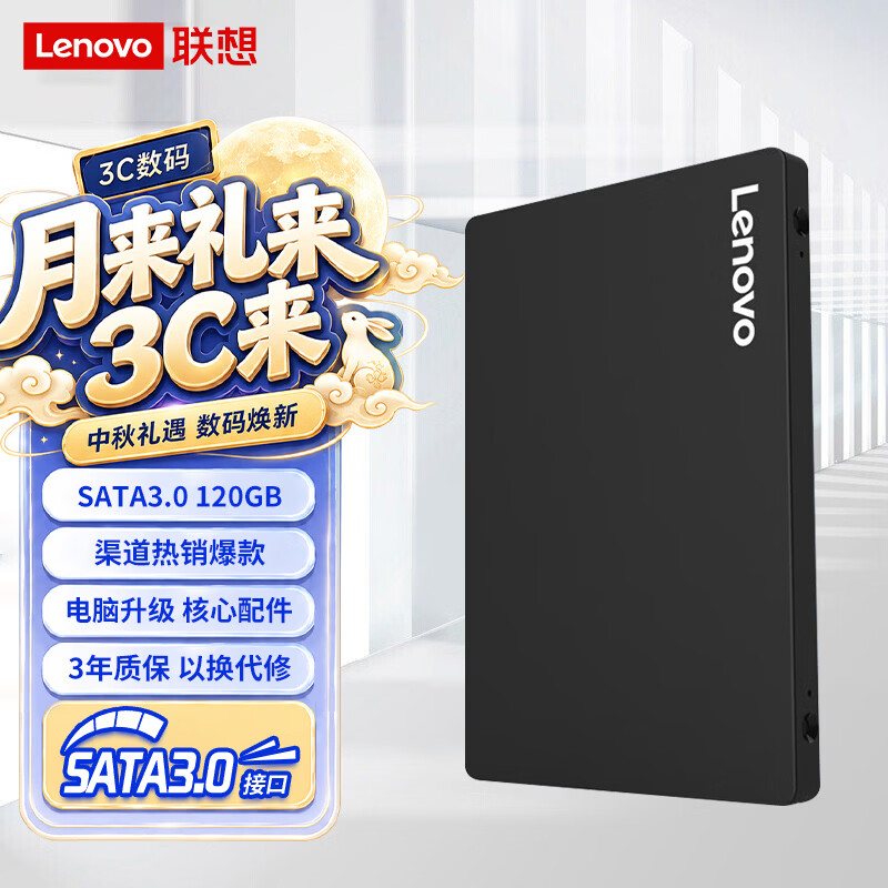 联想SL700闪电鲨系列SSD固态硬盘SATA3.0接口SL700 120G 159元 - 美泡泡 联想SL700闪电鲨系列SSD固态硬盘SATA3.0接口SL700 120G 159元 - 美泡泡