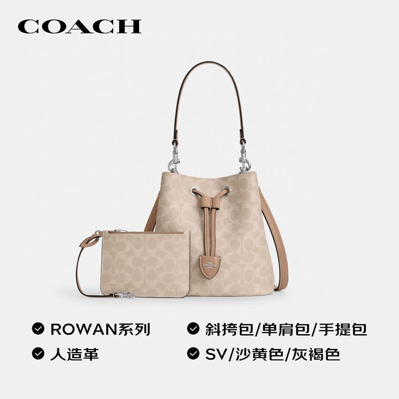 COACH ROWAN水桶包沙黄色配灰褐色CBH07SVPWH女士单肩包 1647.5元 - 86线报 COACH ROWAN水桶包沙黄色配灰褐色CBH07SVPWH女士单肩包 1647.5元 - 86线报