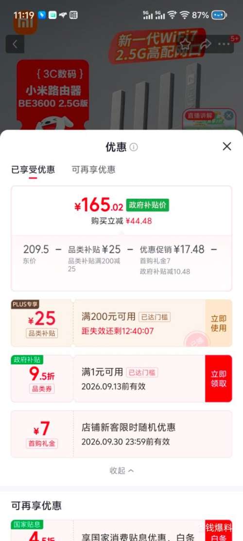 小米BE3600Wi-Fi7双频路由器2.5G网口 165.86元 - 线报酷