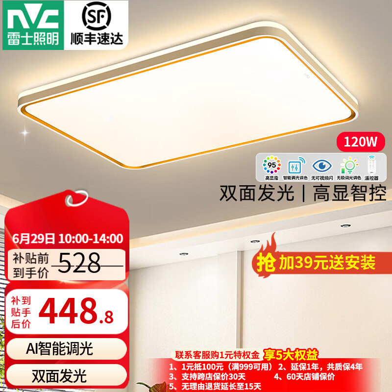 雷士吸顶灯Ra95高显色120瓦智能客厅灯 328.5元 - 86线报