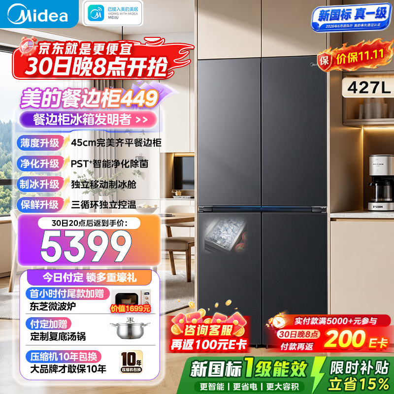 美的安睡系列MR-449WUSJPGZ风冷十字门冰箱427L白 4382.73元 - 线报酷