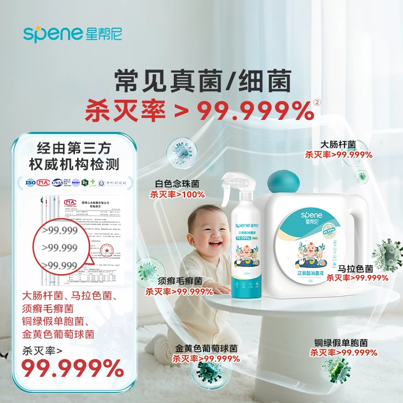 星帮尼次氯酸消毒液母婴专用水儿童宝宝家用食品婴儿玩具爬爬垫杀菌喷雾 28.9元 - 线报酷