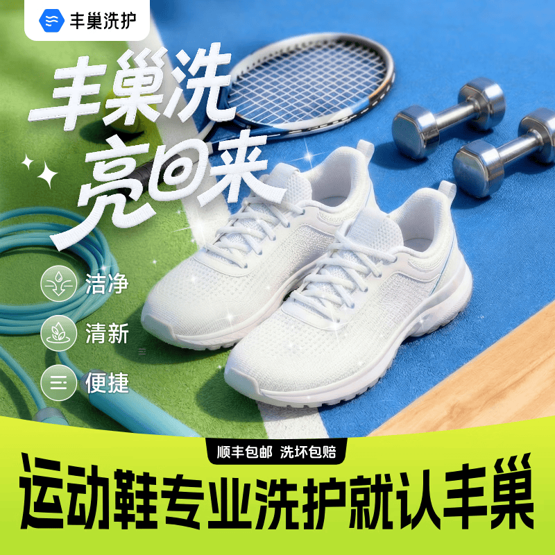 丰巢到家上门洗鞋服务洗鞋3双 35元 - 线报酷