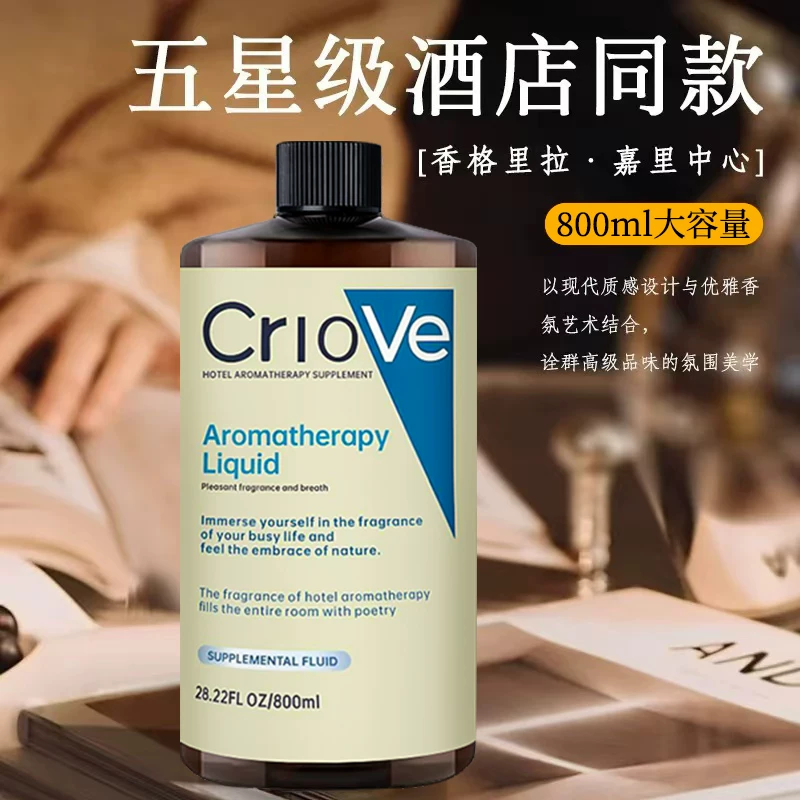 criove家用持久高级香薰香格里拉款香氛800ml/瓶 6.9元 - 折送网