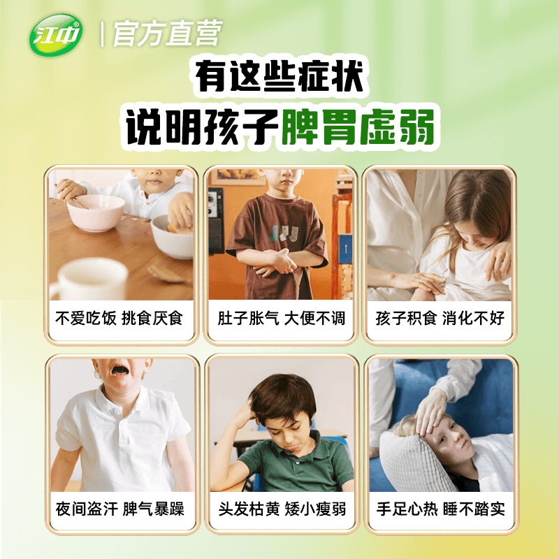 江中牌儿童消食片0.8g*24片 5.3元 - 86线报 江中牌儿童消食片0.8g*24片 5.3元 - 86线报