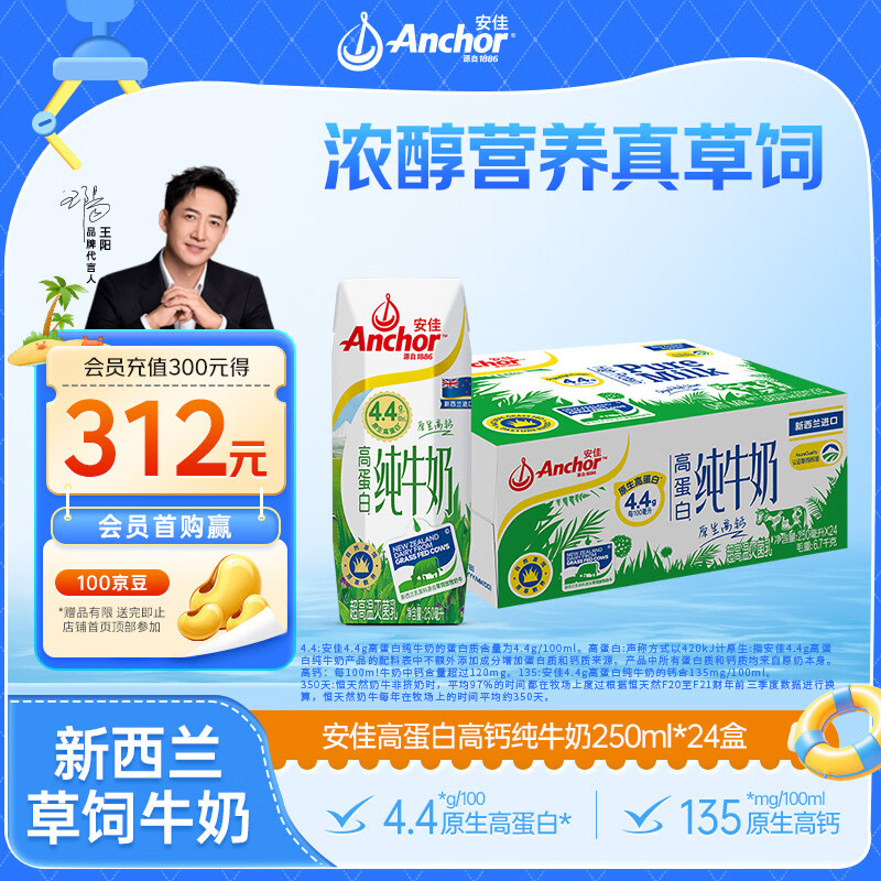 安佳4.4g原生高钙高蛋白全脂纯牛奶250mL*24盒新西兰原装进口草饲 75.92元 - 86线报 安佳4.4g原生高钙高蛋白全脂纯牛奶250mL*24盒新西兰原装进口草饲 75.92元 - 86线报