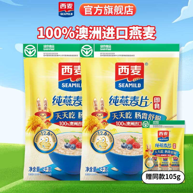 西麦即食纯燕麦片1000g*2袋+105g 22.9元 - 86线报 西麦即食纯燕麦片1000g*2袋+105g 22.9元 - 86线报