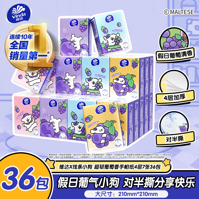 维达x线条小狗超韧葡萄香手帕纸4层7张36包 2.08元 - 美泡泡 维达x线条小狗超韧葡萄香手帕纸4层7张36包 2.08元 - 美泡泡