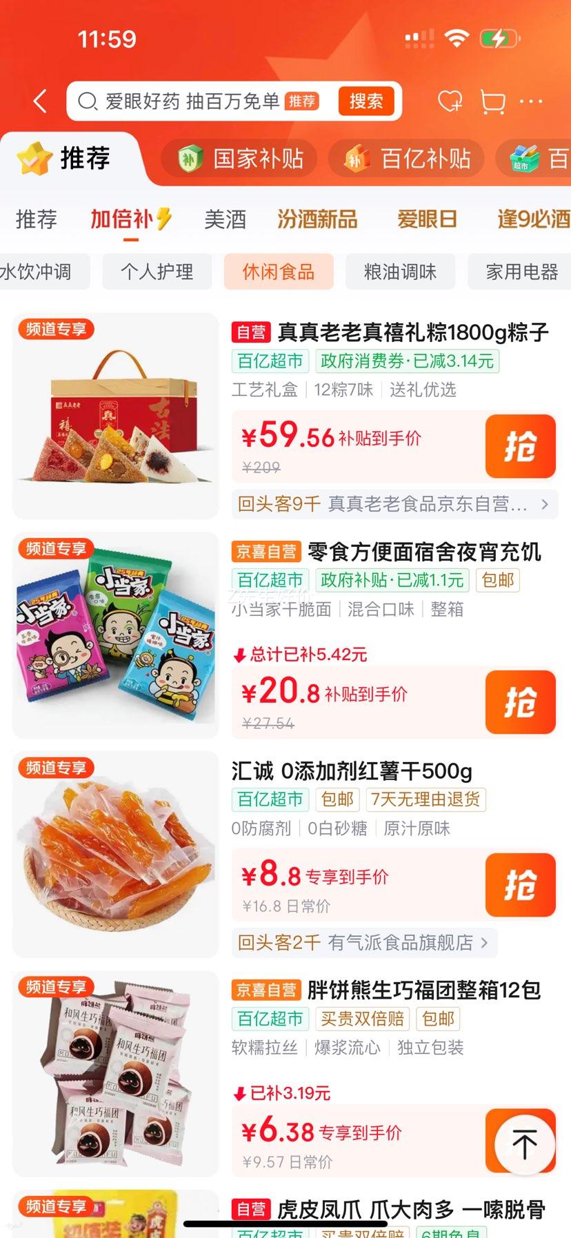 真真老老真禧礼粽1800g 59.56元 - 线报酷