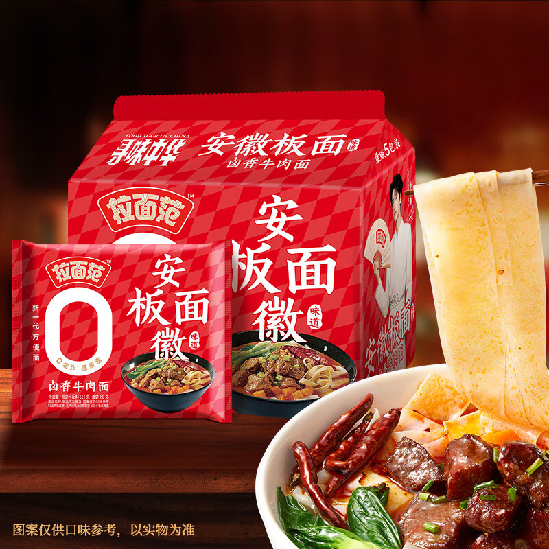 今麦郎张凌赫同款拉面范山西刀削面兰州拉面袋装非油炸方便面早餐泡面卤香牛肉安徽板面 15.9元 - 86线报