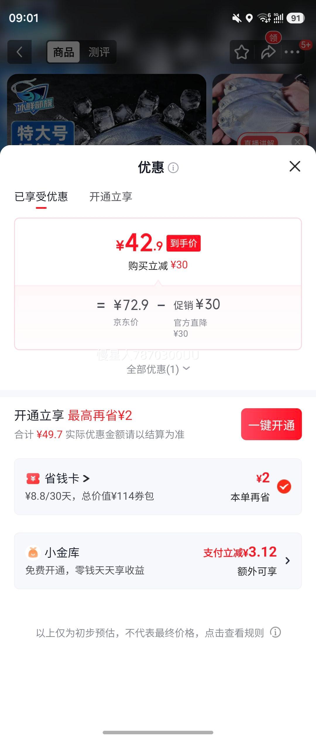 银鲳鱼特大号3-4条/斤×2斤新鲜海捕 42.9元 - 86线报