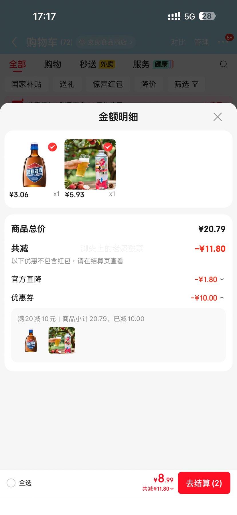 科威精酿长安荔枝啤酒10°P 1L×2罐果味精酿 5.93元 - 86线报