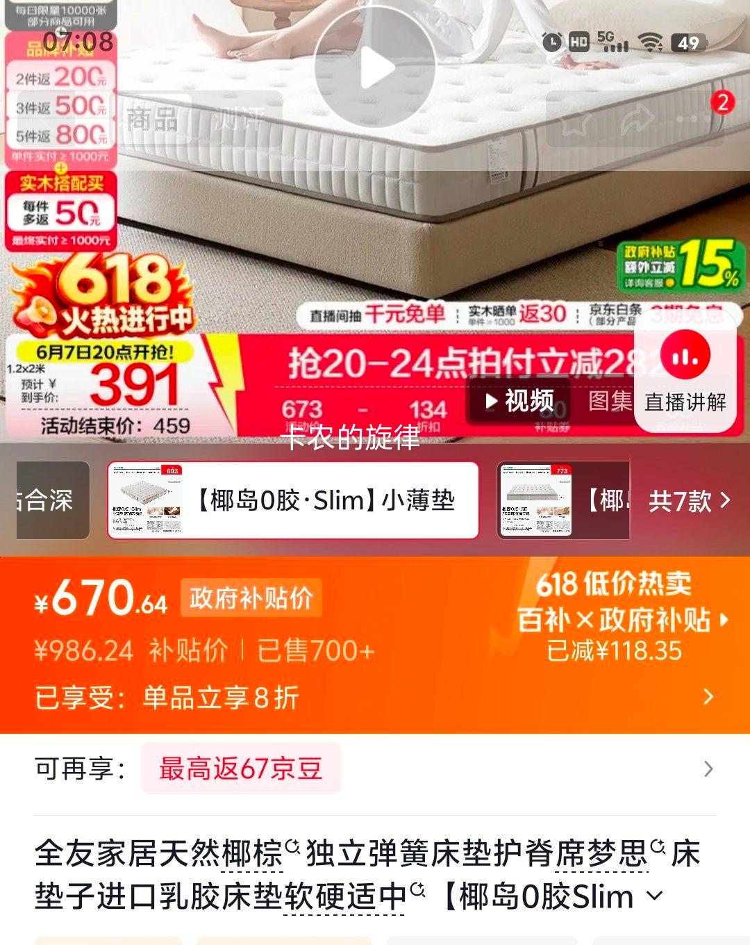 全友椰棕独立弹簧床垫 391元 - 86线报