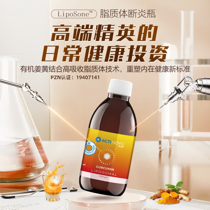 ACTINOVO姜黄素口服液250ml 364.5元 - 86线报