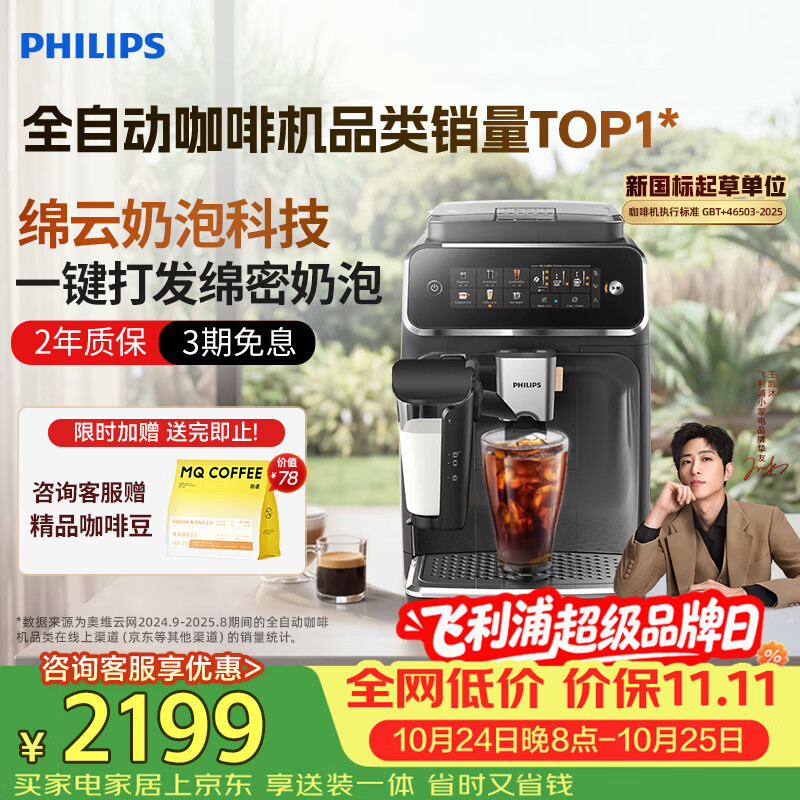 飞利浦新3系EP3341/82全自动咖啡机黑银 1979.99元 - 线报酷