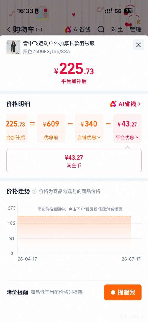 雪中飞冬款男女羽绒服长款 146.93元 - 86线报 雪中飞冬款男女羽绒服长款 146.93元 - 86线报