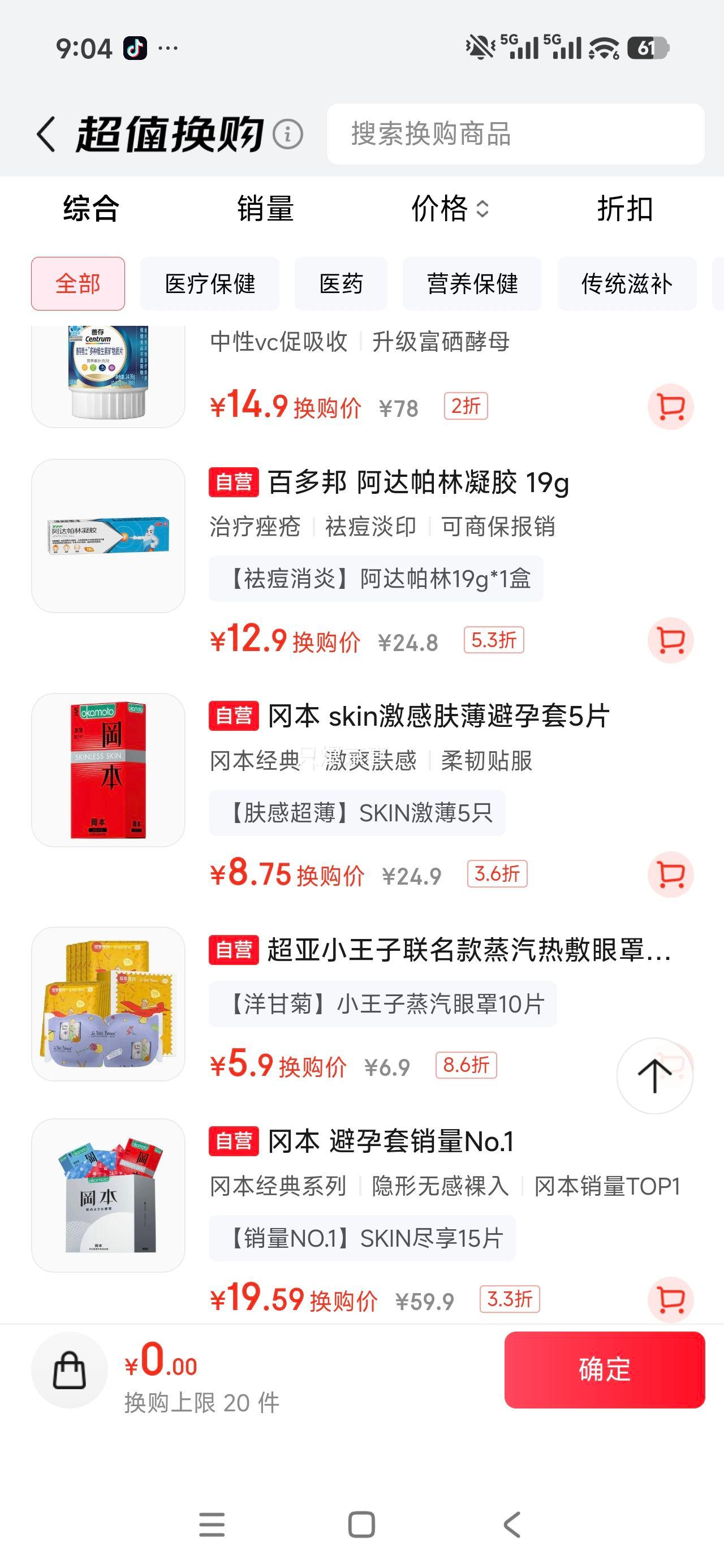 冈本OKAMOTO进口Skin激薄避孕套5片 8.75元 - 线报酷