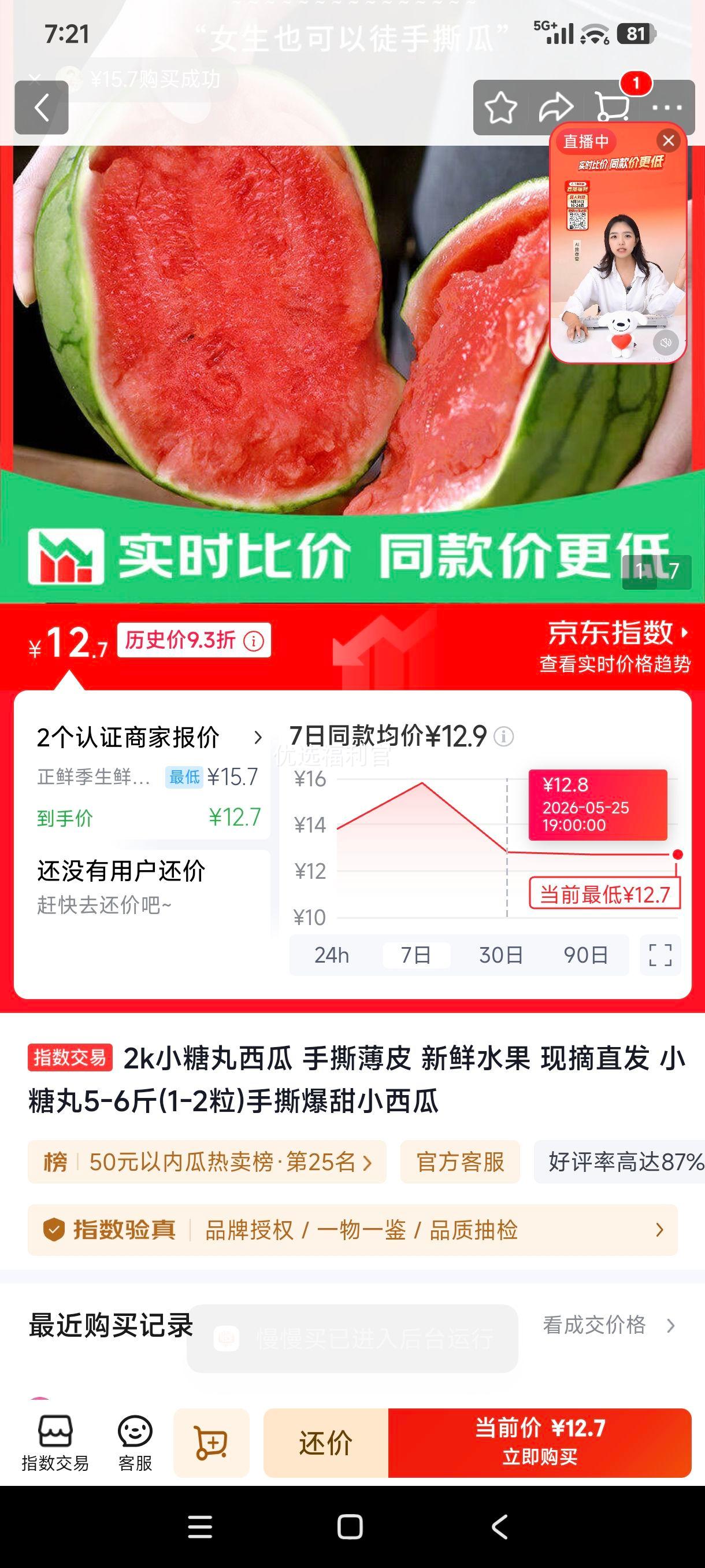 2K小糖丸西瓜手撕薄皮新鲜水果现摘直发5-6斤 12.7元 - 线报酷