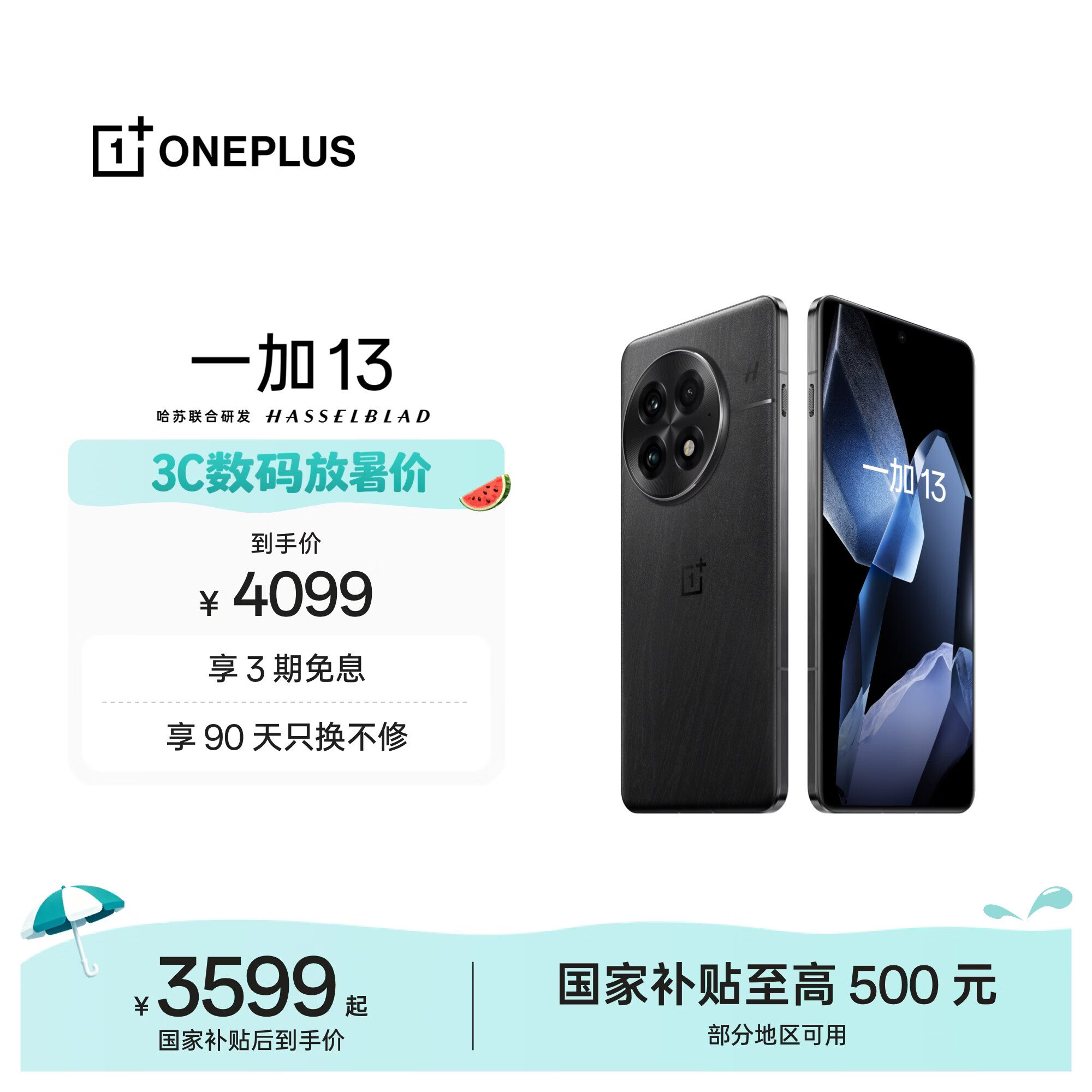 一加 13 5G手机 16GB+512GB 黑曜秘境 3576.51元 - 86线报