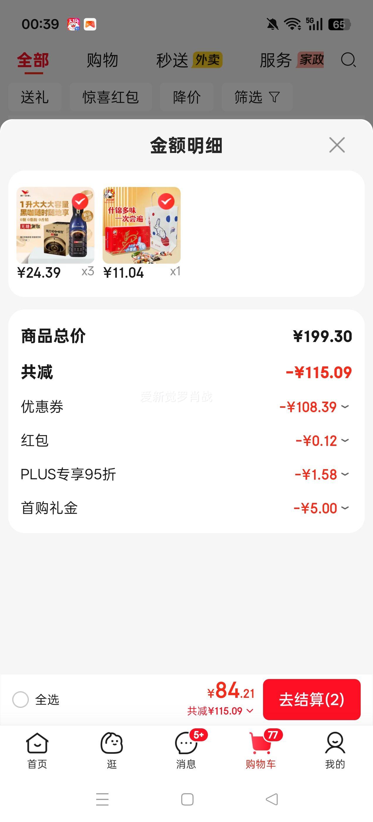 统一随行无糖黑咖浓咖啡饮料1升*6瓶 73.17元 - 线报酷