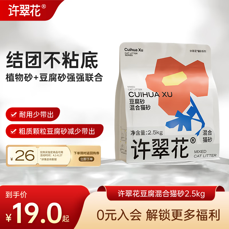 许翠花豆腐混合猫砂2.5kg 11元 - 86线报 许翠花豆腐混合猫砂2.5kg 11元 - 86线报