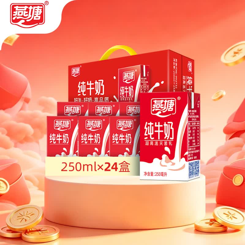 燕塘全脂纯牛奶250ml*24盒礼盒装 28.79元 - 86线报 燕塘全脂纯牛奶250ml*24盒礼盒装 28.79元 - 86线报