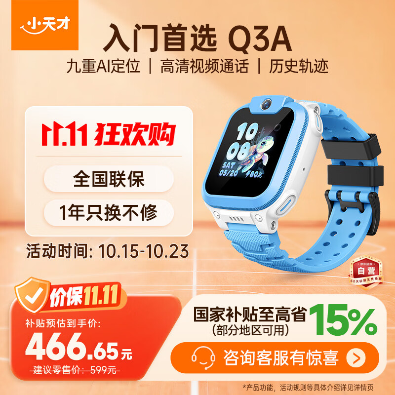 小天才Q3A AI精准定位SIM版淞蓝儿童电话手表 432元 - 86线报 小天才Q3A AI精准定位SIM版淞蓝儿童电话手表 432元 - 86线报