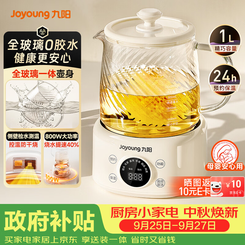 九阳养生壶家用全玻璃煮茶器轻音炖煮办公室0金属0胶水冲奶800W大功率烧水壶恒温壶WY-PR2105 - 86线报 九阳养生壶家用全玻璃煮茶器轻音炖煮办公室0金属0胶水冲奶800W大功率烧水壶恒温壶WY-PR2105 - 86线报