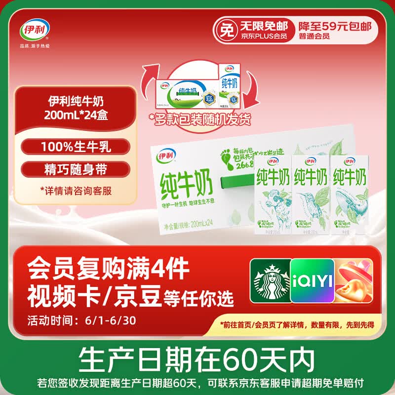 伊利纯牛奶苗条装200ml*24盒礼盒装 29.16元 - 86线报