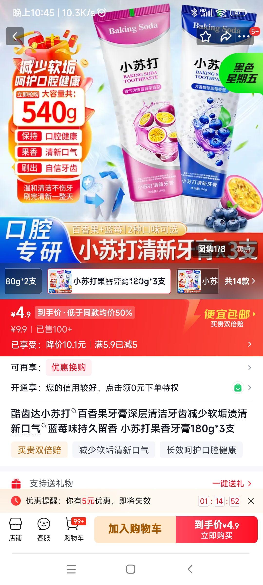 酷齿达小苏打百香果牙膏180g×3支 4.9元 - 86线报