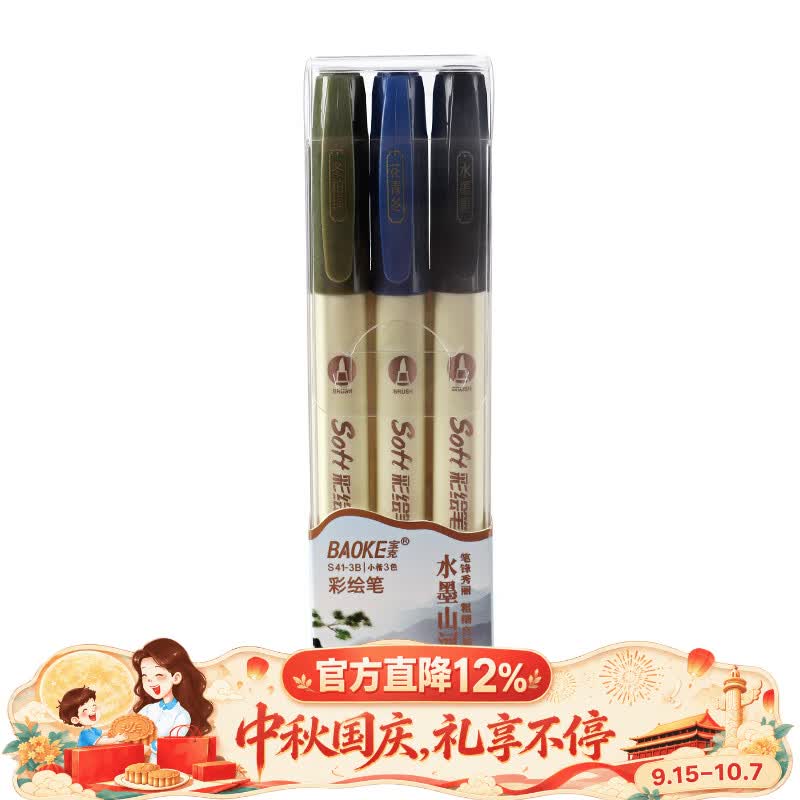 宝克S41小楷书法笔水墨山河3色装勾线签字笔 6.83元 - 线报酷