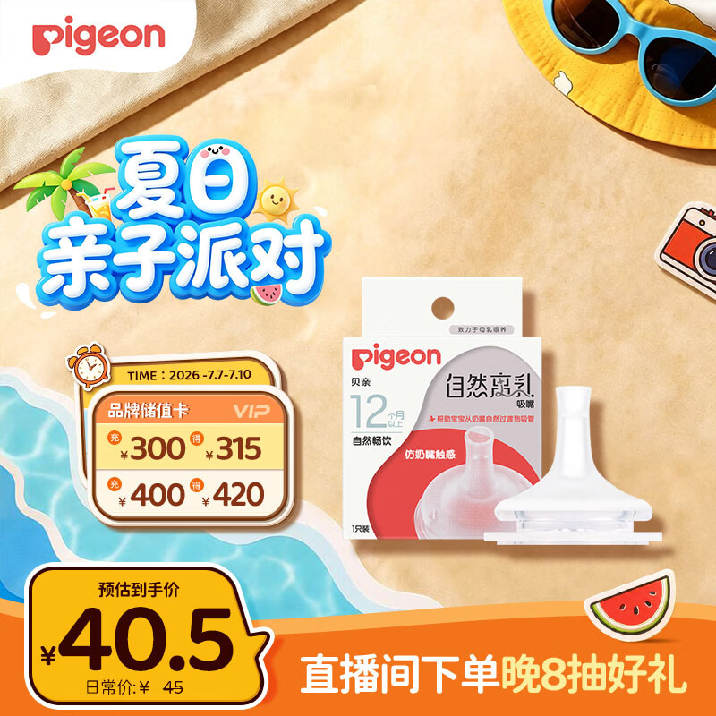 贝亲自然离乳系列吸嘴替换奶嘴12月+BA152 24.13元 - 86线报