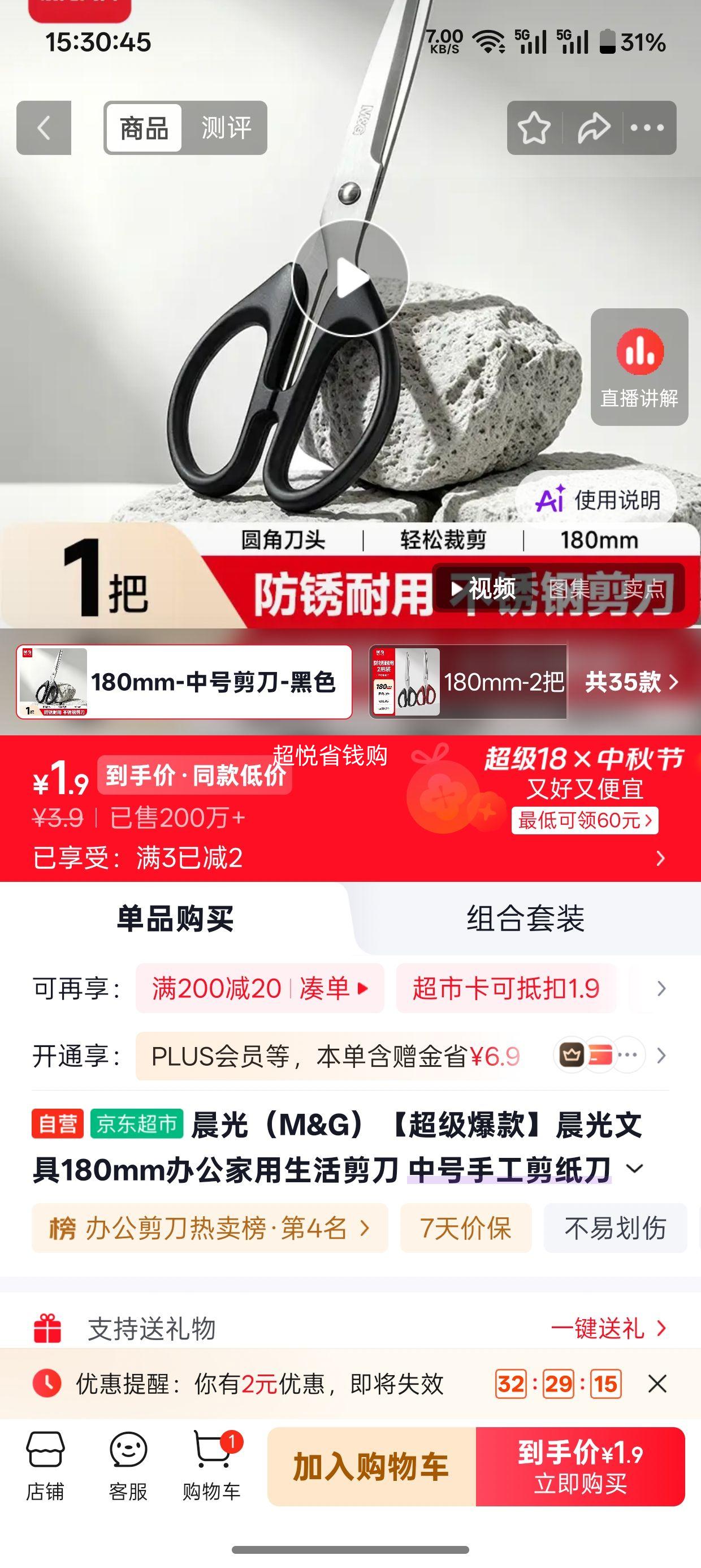 晨光ASSN2249180mm中号剪刀黑色单把 1.9元 - 86线报