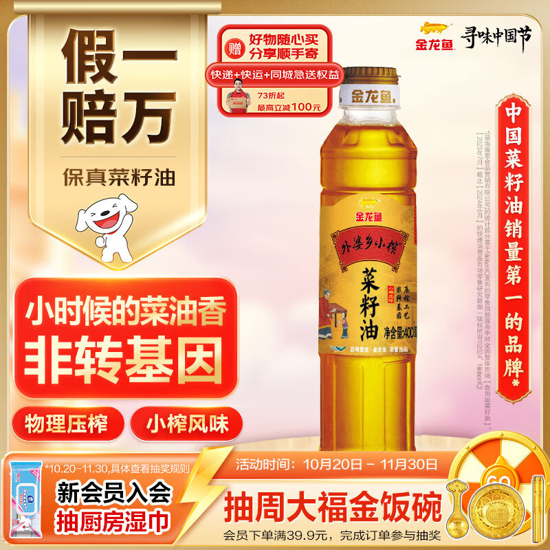 金龙鱼外婆乡小榨菜籽油400ml 3.9元 - 86线报