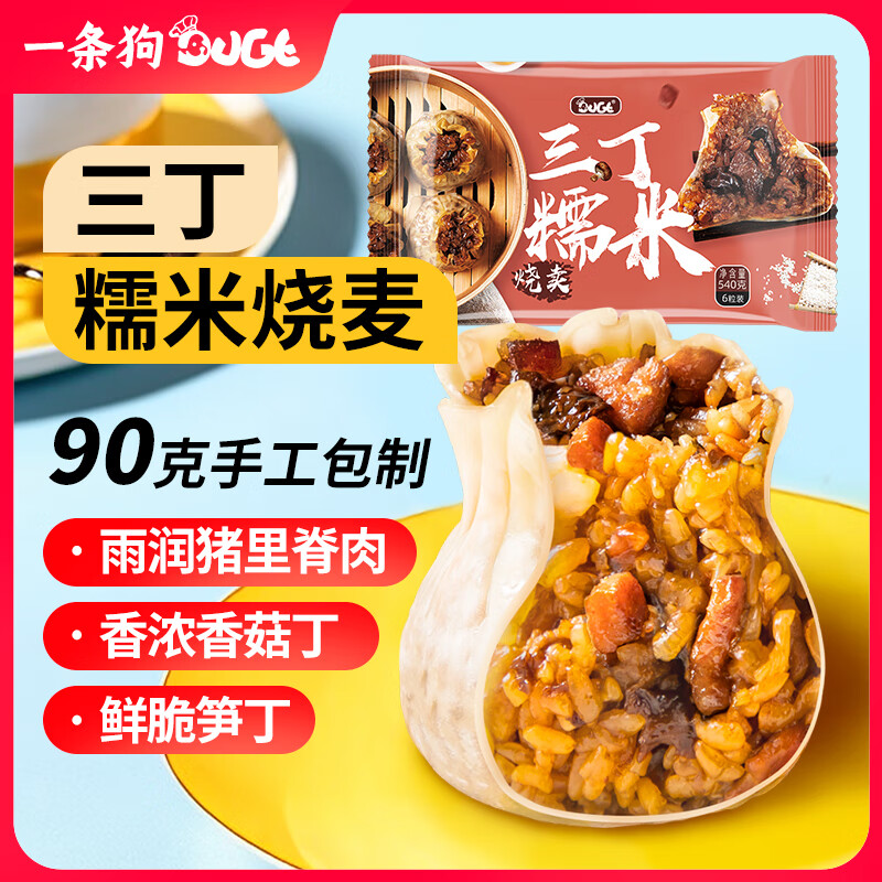 DOGE三丁糯米烧卖540g 13.5元 - 86线报