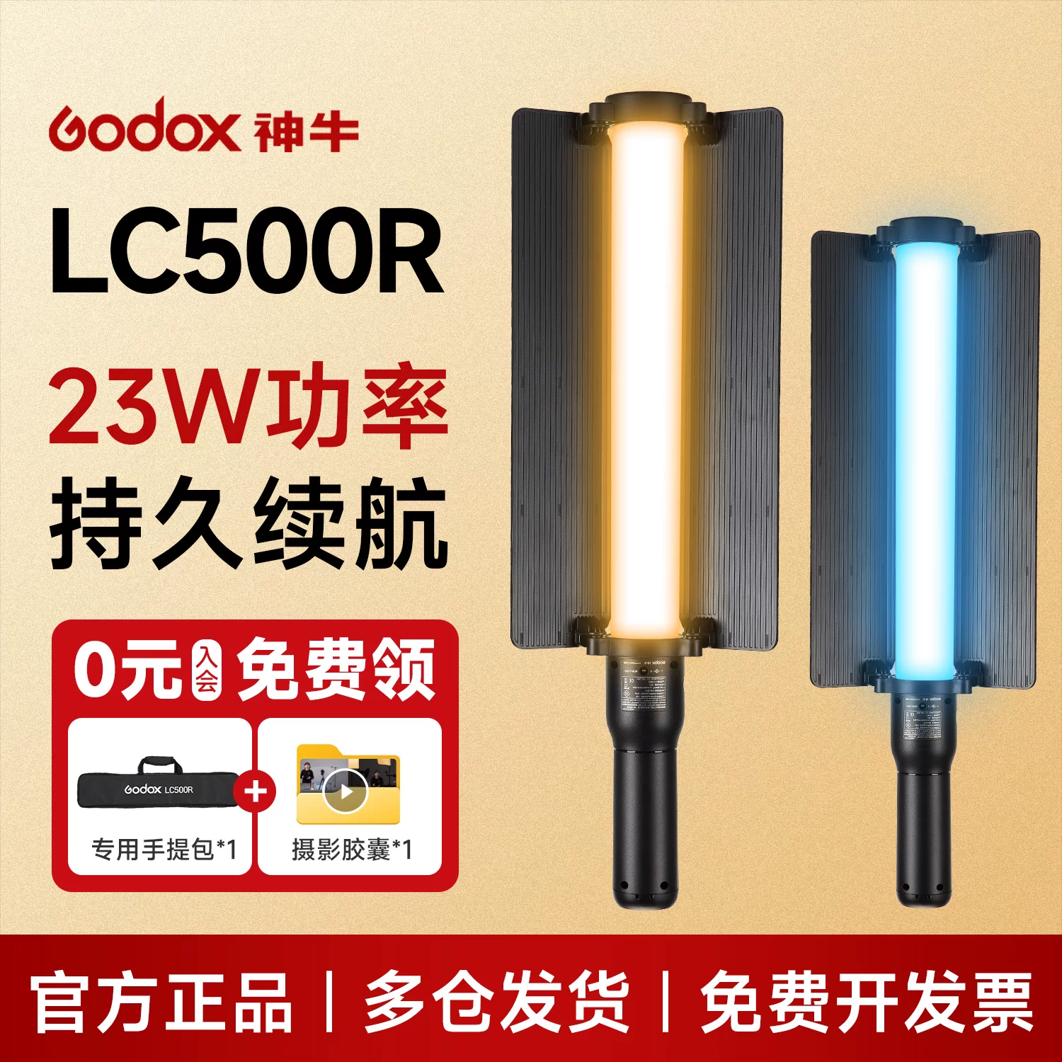 神牛LC500mini双色温棒灯拍照补光灯 440元 - 86线报