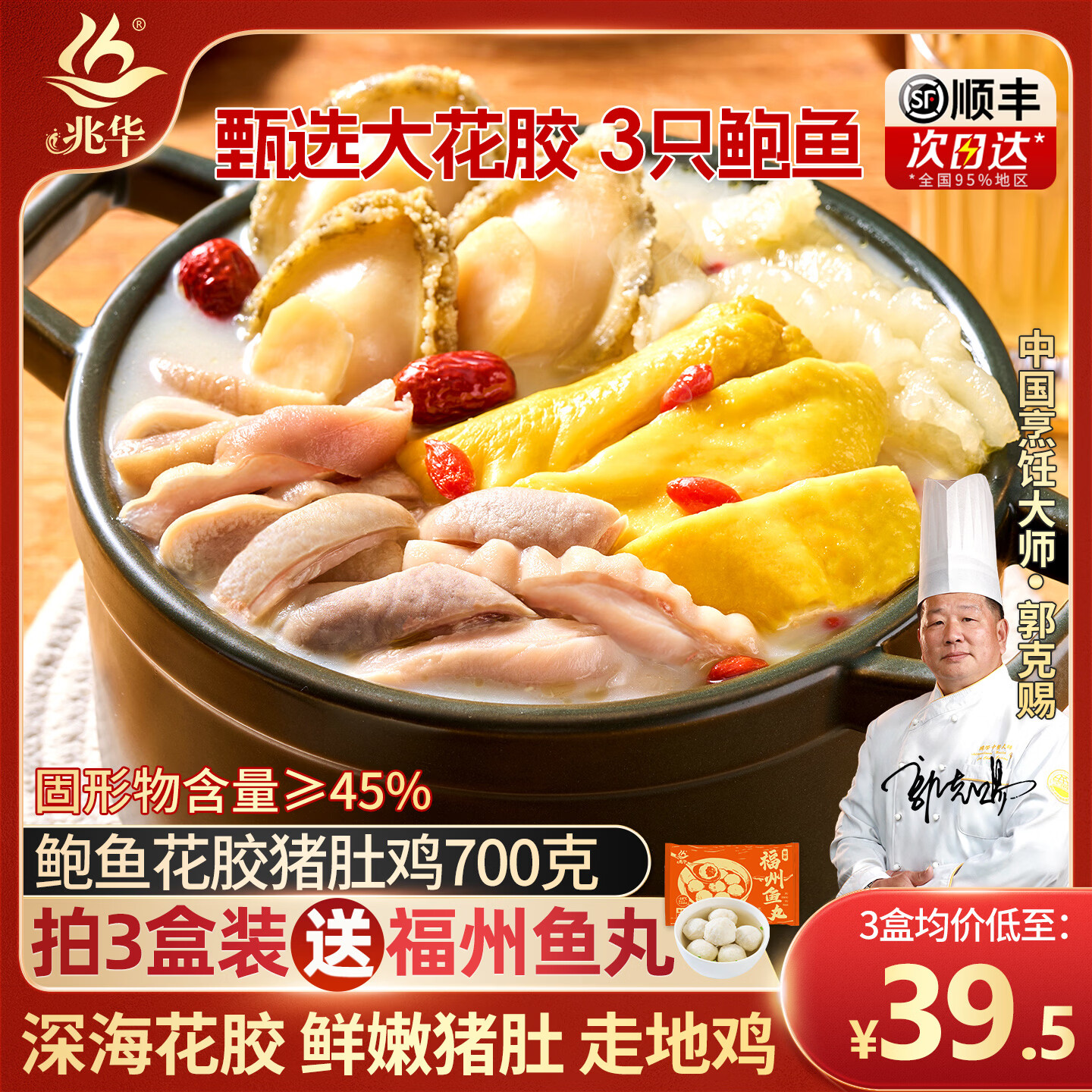 兆华鲍鱼花胶猪肚鸡700g*2盒 59元 - 86线报