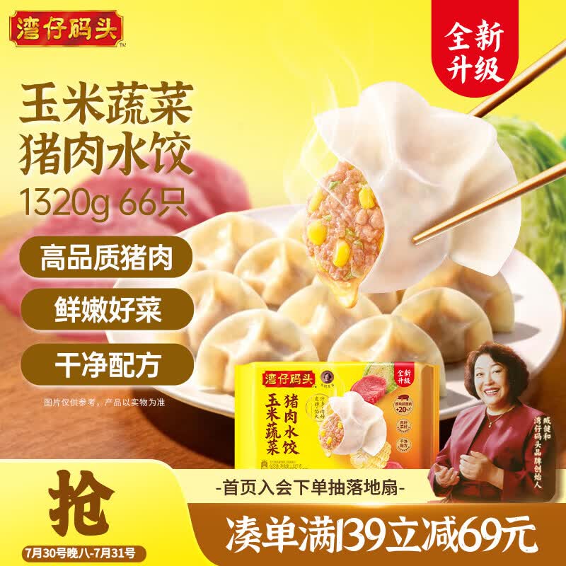湾仔码头玉米蔬菜猪肉水饺1320g66只速食面点生鲜饺子儿童早餐速冻半成品 20.95元 - 86线报 湾仔码头玉米蔬菜猪肉水饺1320g66只速食面点生鲜饺子儿童早餐速冻半成品 20.95元 - 86线报