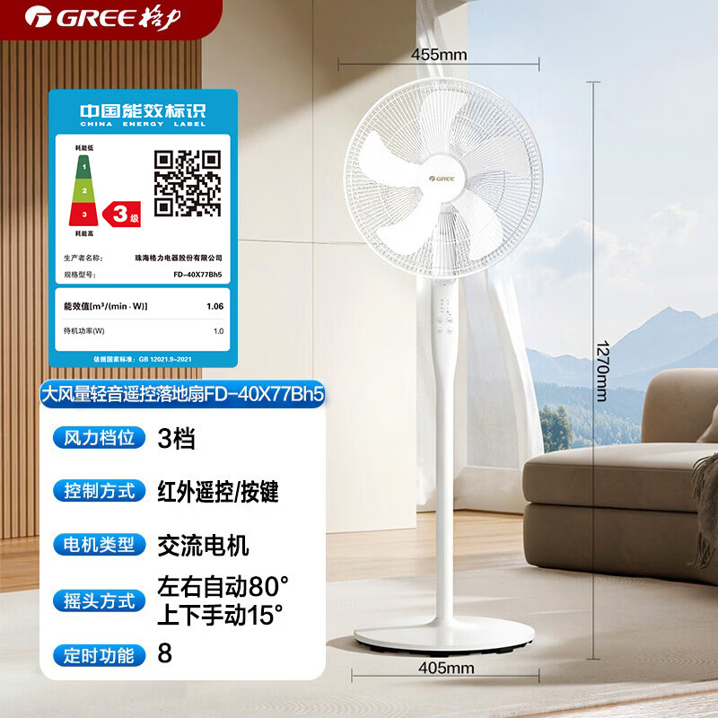 格力大风量落地扇家用电风扇摇头轻音柔风电扇科技风节能宿舍风扇FD-40X77Bh5 150.24元 - 86线报