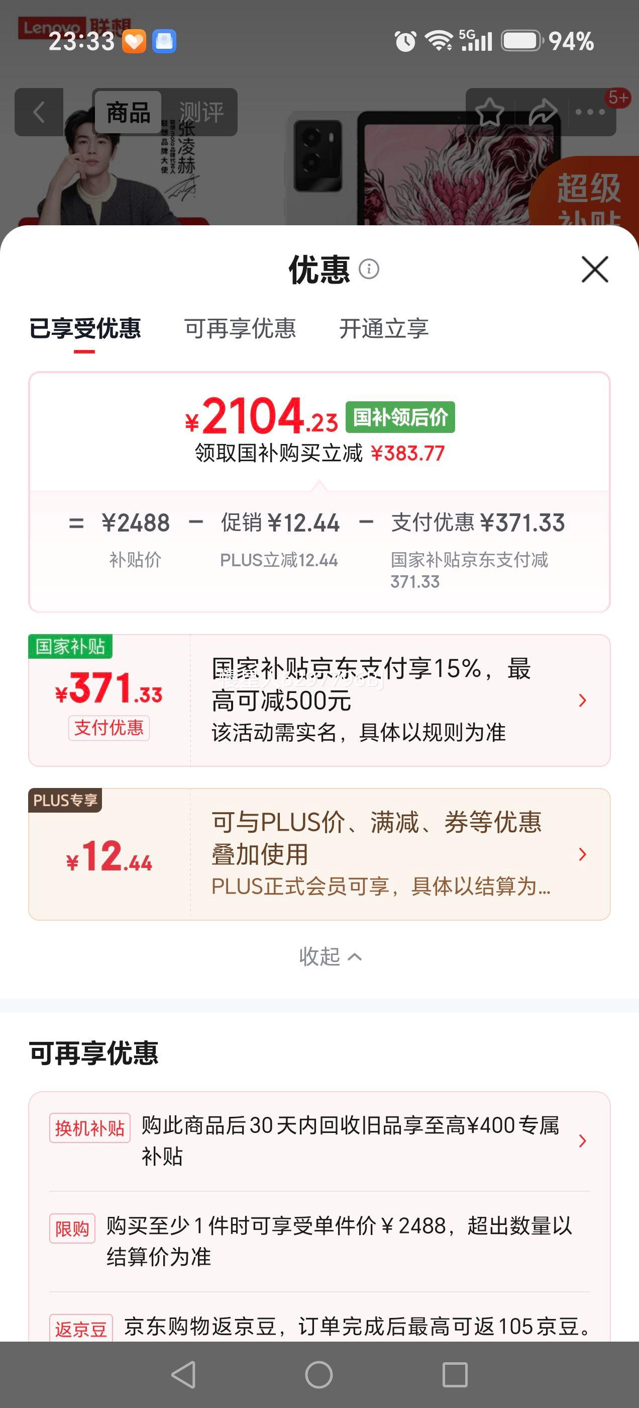 联想拯救者Y700 2025平板电脑第三代骁龙8Gen3冰魄白16GB+512GB 2104.23元 - 86线报