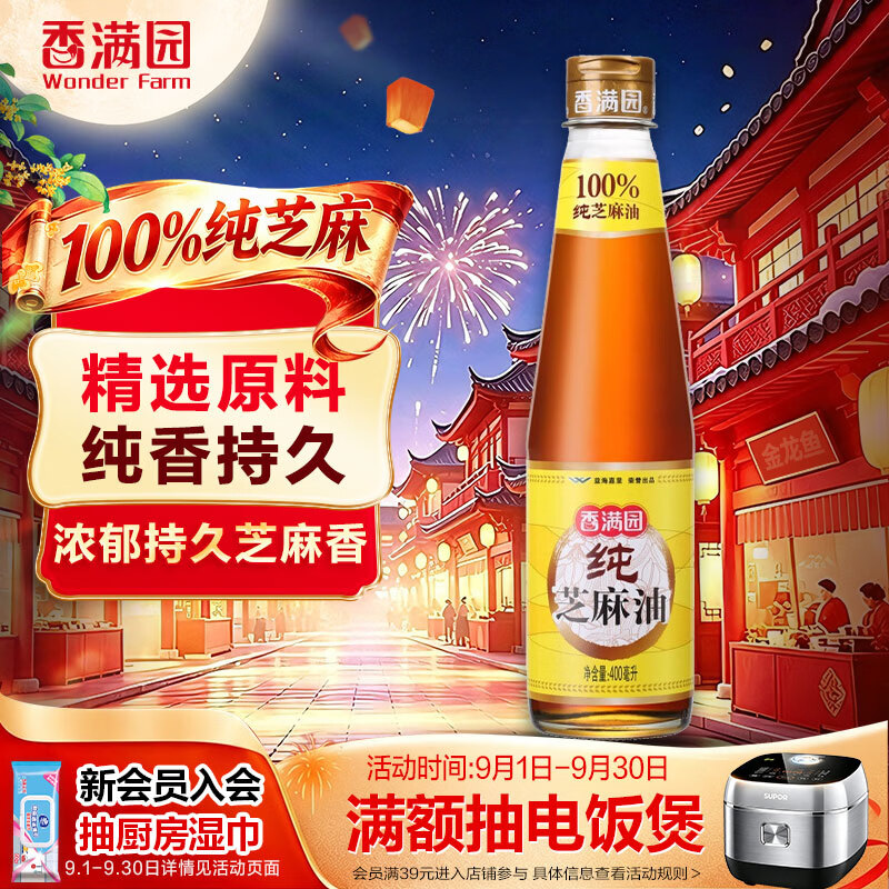 香满园纯芝麻油400ml 11.9元 - 清风线报
