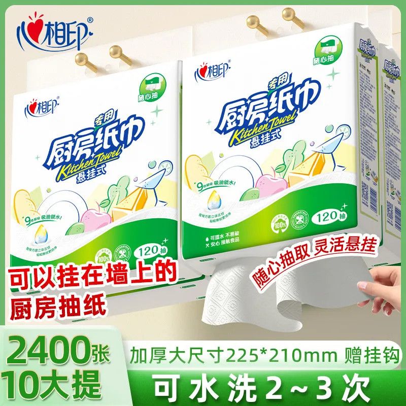 心相印厨房纸巾120抽*1包 20.18元 - 线报酷
