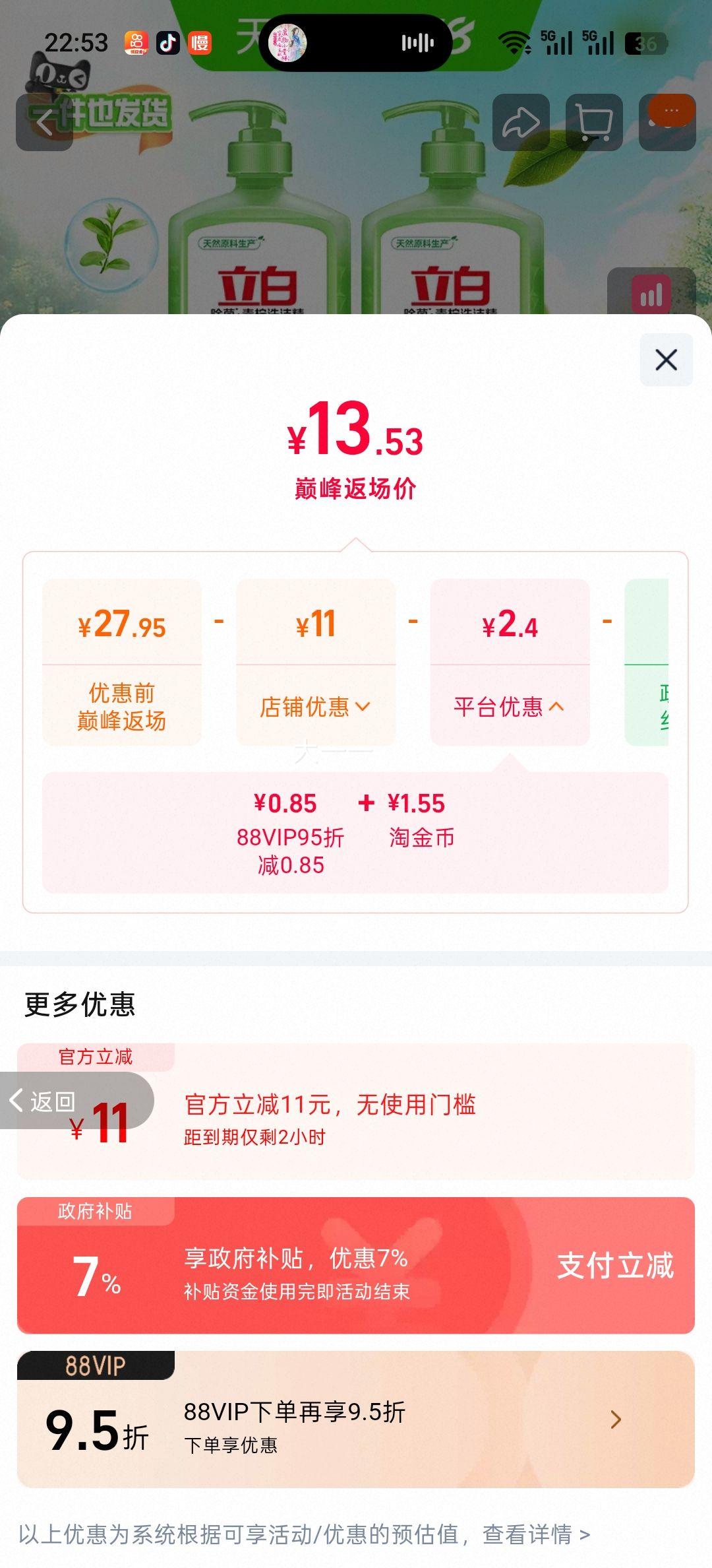 立白青柠洗洁精1kg×2瓶 13.53元 - 86线报