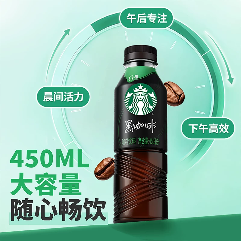 星巴克 黑美式咖啡饮料 清爽款 450ml/瓶 券后7.94元 满1减1元 - 线报酷