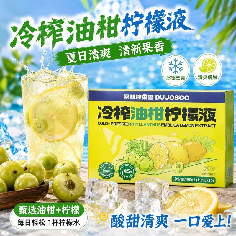 暴肌独角兽冷榨油柑柠檬液150g0脂柠檬汁夏天饮品冲饮料独立包装30条 11.6元 - 美泡泡
