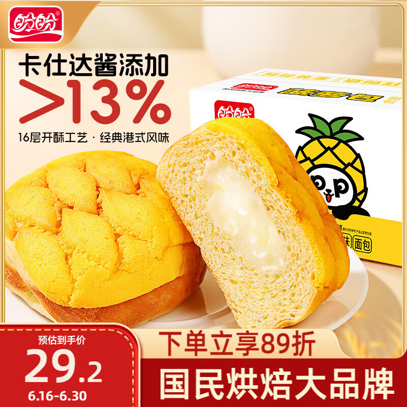 盼盼菠萝包早餐手撕面包休闲零食港式风味夹心小吃1020g/箱 19.68元 - 86线报 盼盼菠萝包早餐手撕面包休闲零食港式风味夹心小吃1020g/箱 19.68元 - 86线报