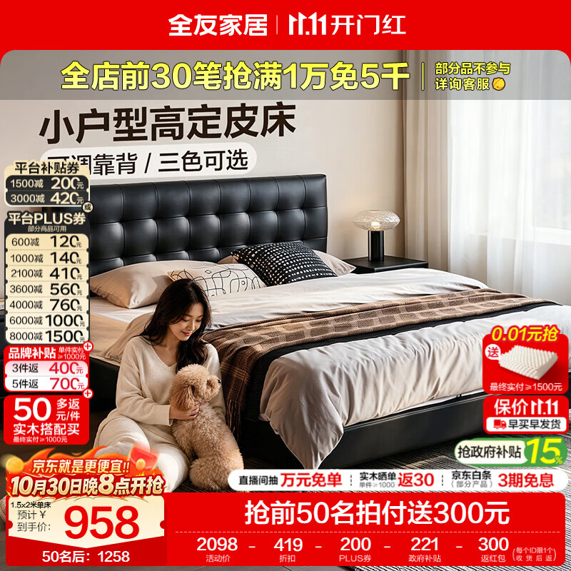 全友魔方头层牛皮暗夜黑1.5米x2米高脚床 958元 - 线报酷