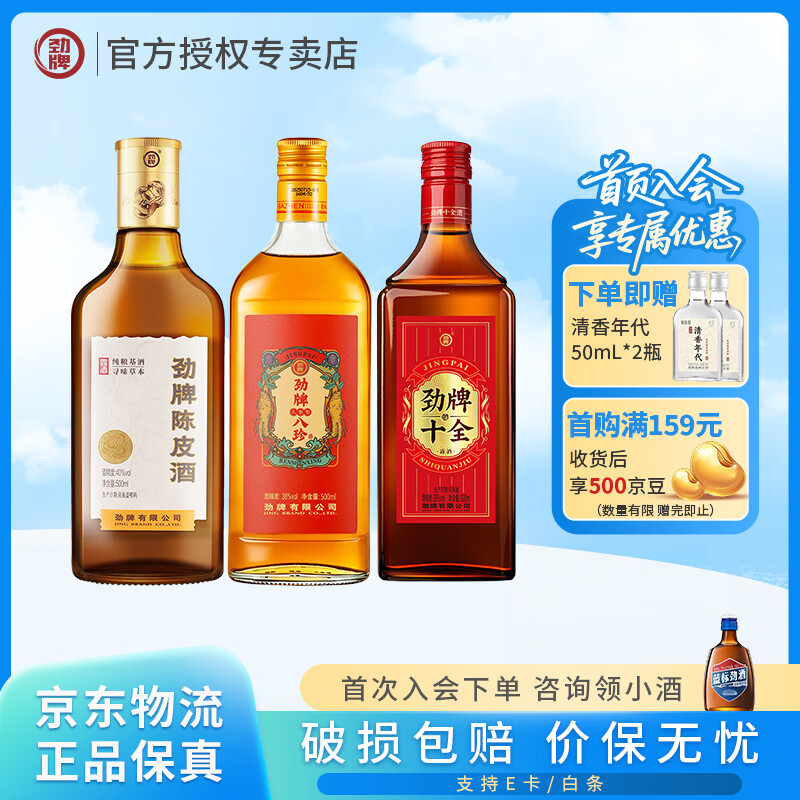 劲牌劲酒陈皮酒40度500mL1瓶 99元 - 86线报 劲牌劲酒陈皮酒40度500mL1瓶 99元 - 86线报