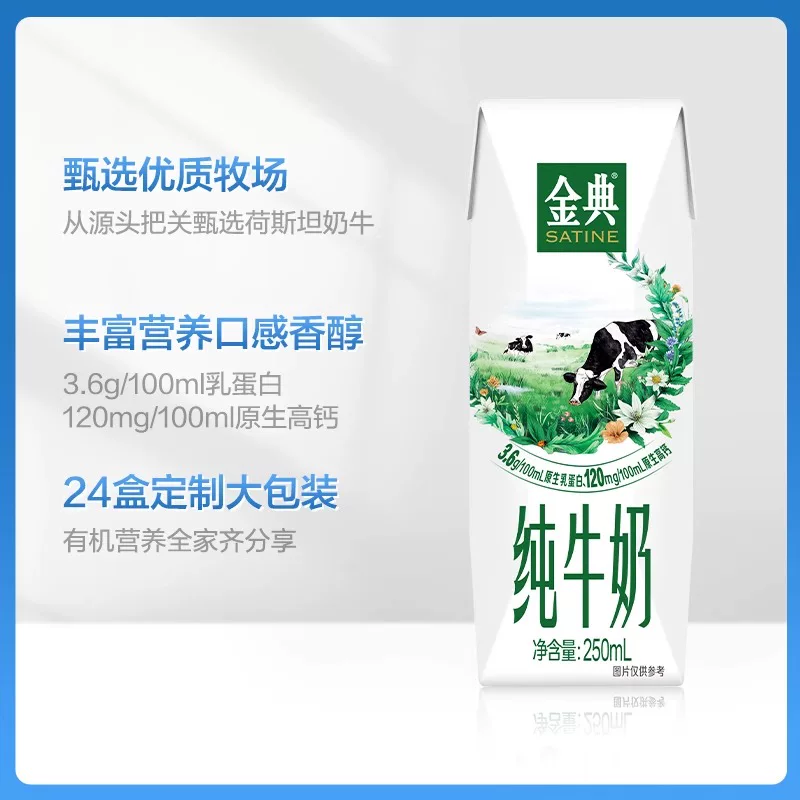 金典5月日期伊利金典纯牛奶250ml*24盒*2箱 110.85元 - 86线报